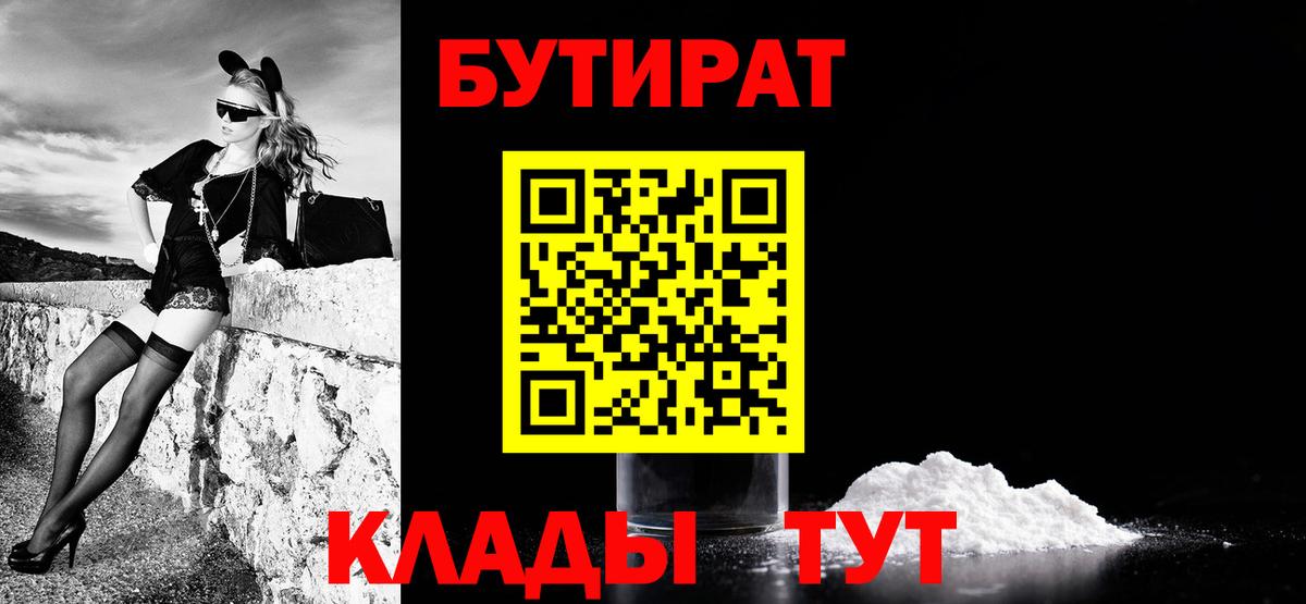 БУТИРАТ оксибутират Клинцы