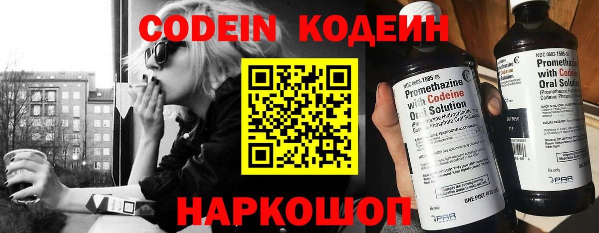 Кодеиновый сироп Lean Purple Drank  Кодеин Purple Drank  Вход с VPN  Клинцы 