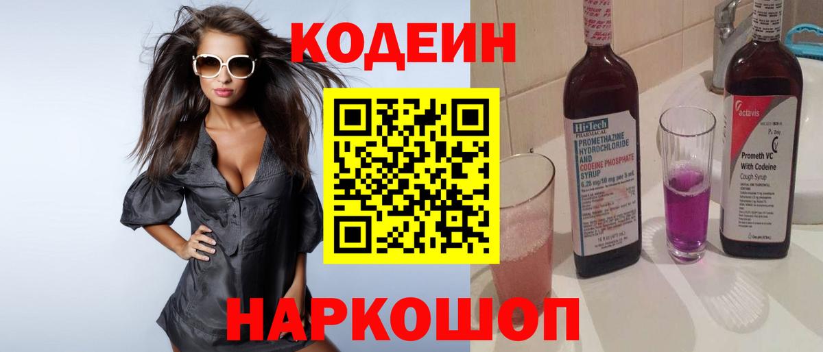 Кодеиновый сироп Lean напиток Lean (лин) Клинцы