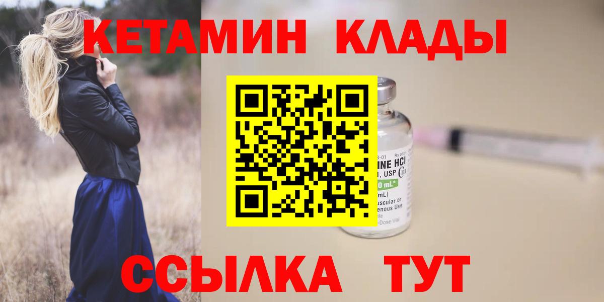 Кетамин ketamine Клинцы