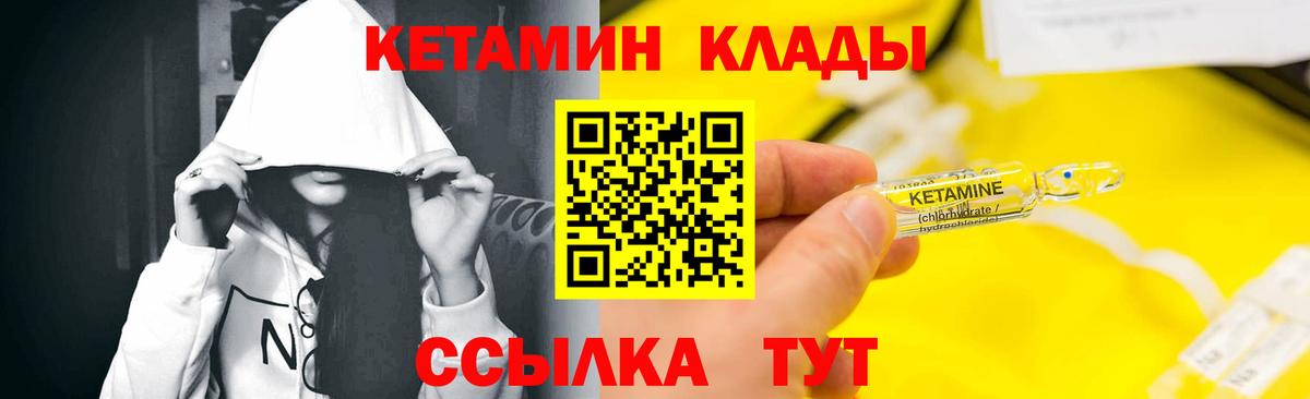Клинцы  Кетамин VHQ  Кетамин ketamine  Вход с VPN 