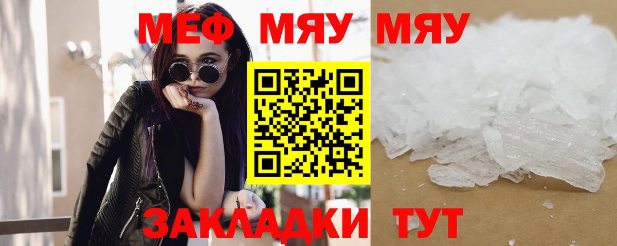 Мефедрон кристаллы Клинцы