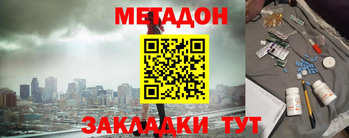 Метадон VHQ Клинцы